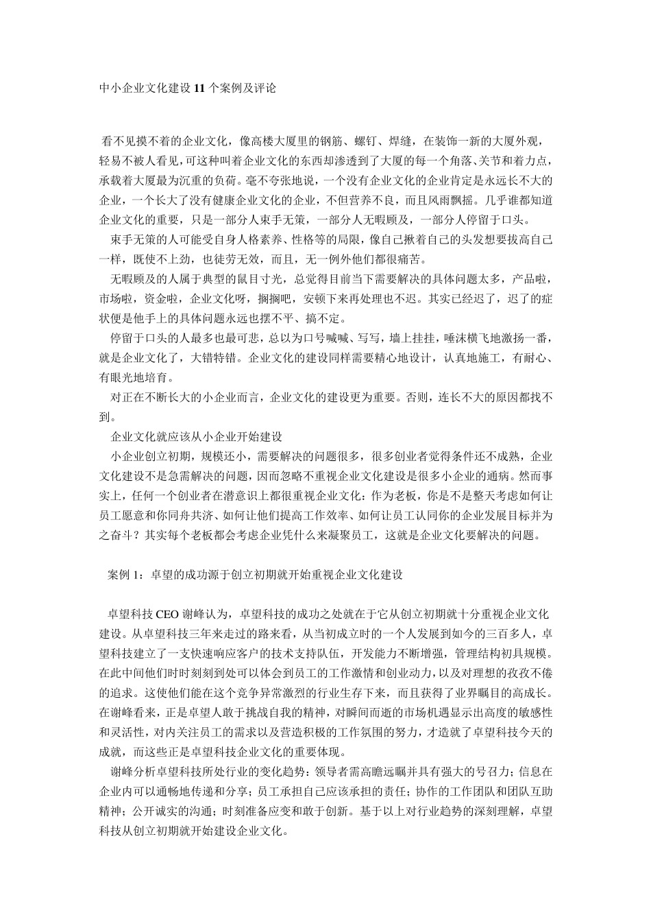 企业文化建设案例_第1页