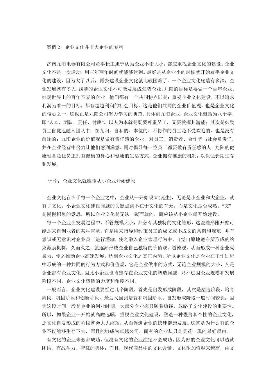 企业文化建设案例_第2页