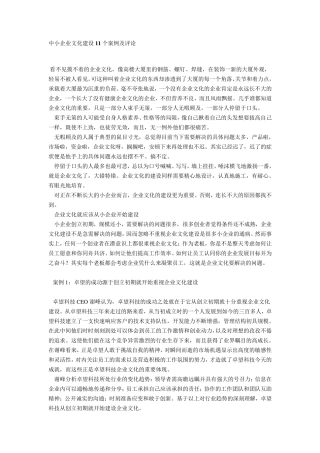 企业文化建设案例