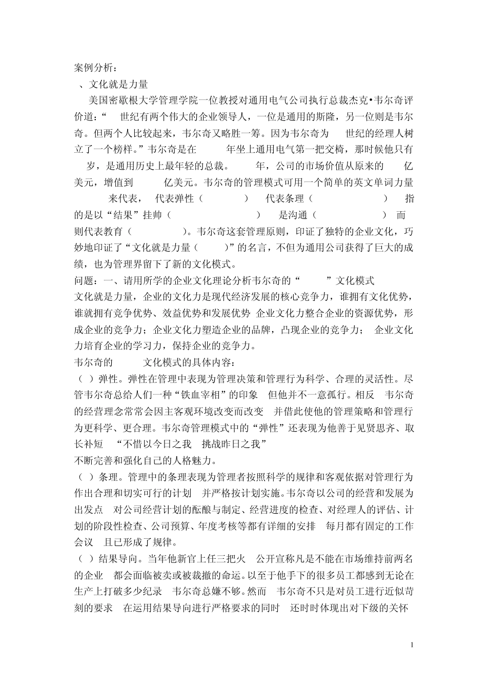 企业文化建设案例分析及答案_第1页