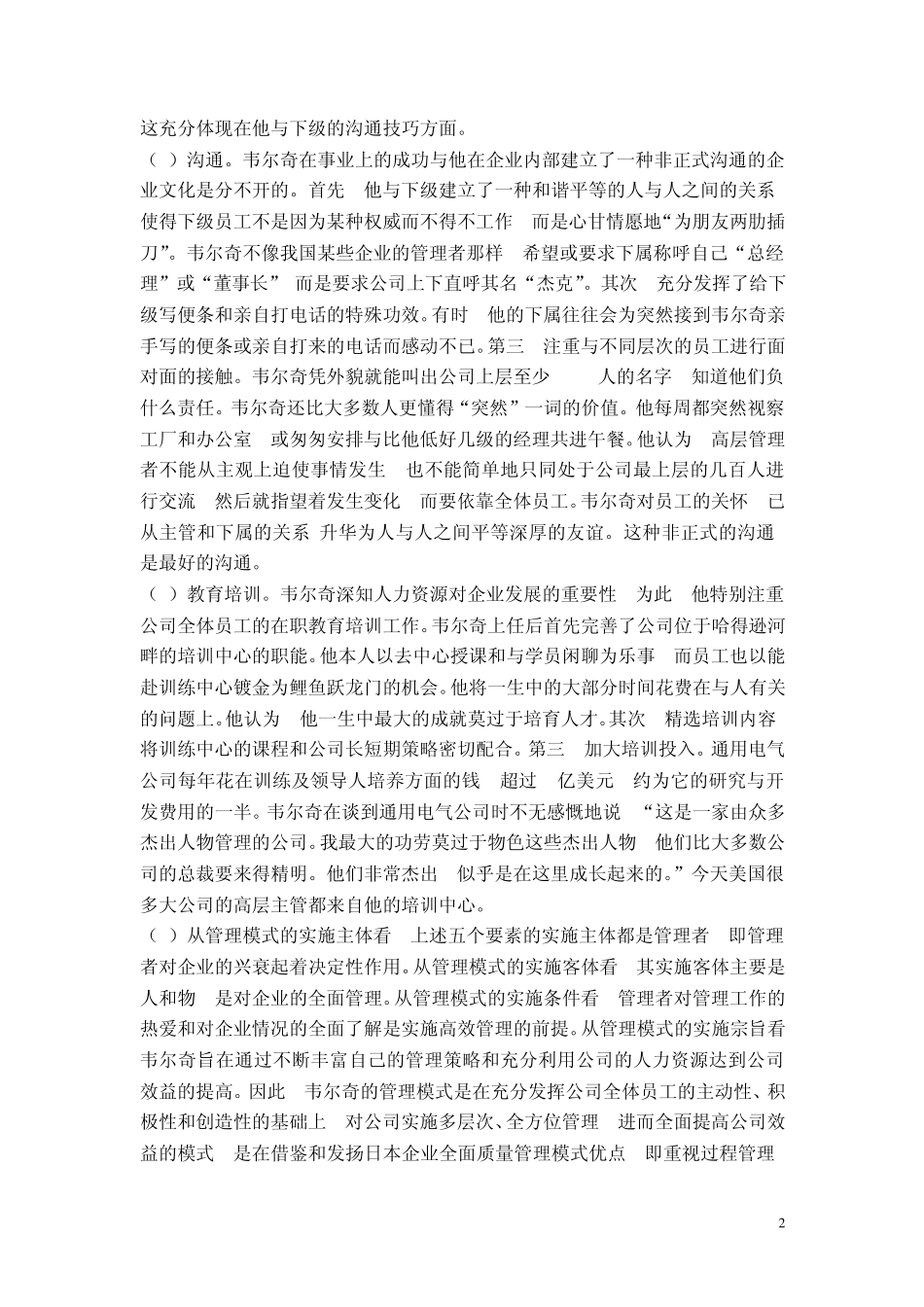 企业文化建设案例分析及答案_第2页