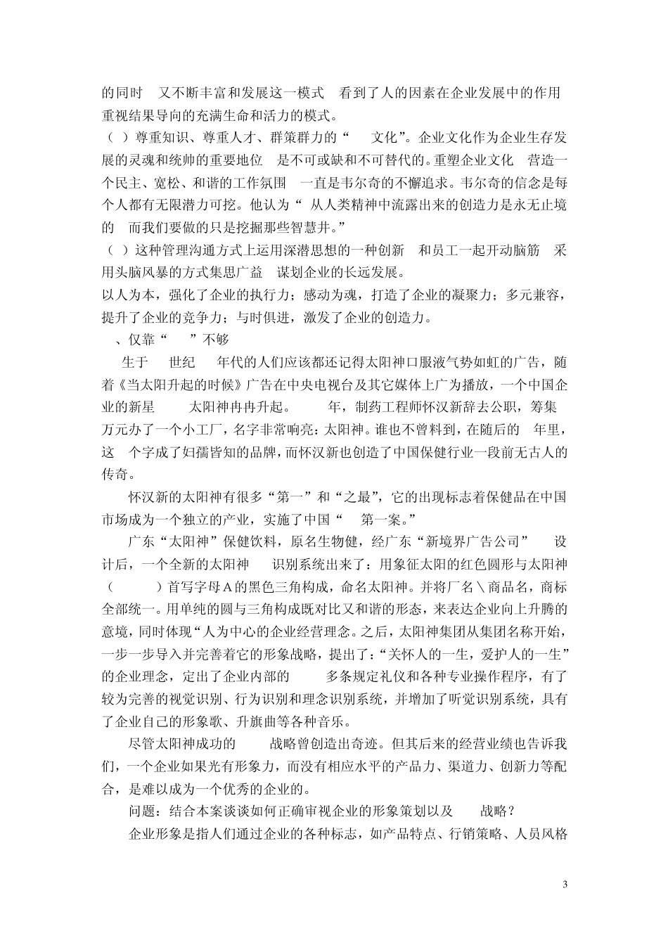 企业文化建设案例分析及答案_第3页