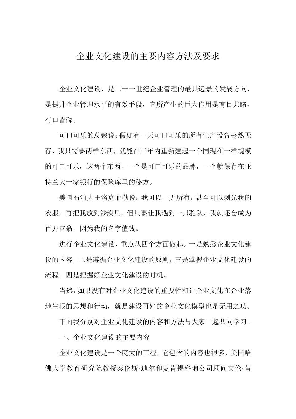 企业文化建设的主要内容_第1页