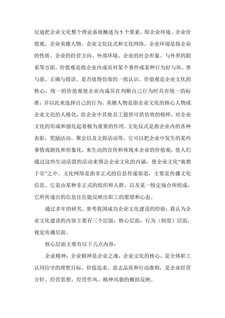 企业文化建设的主要内容_第2页