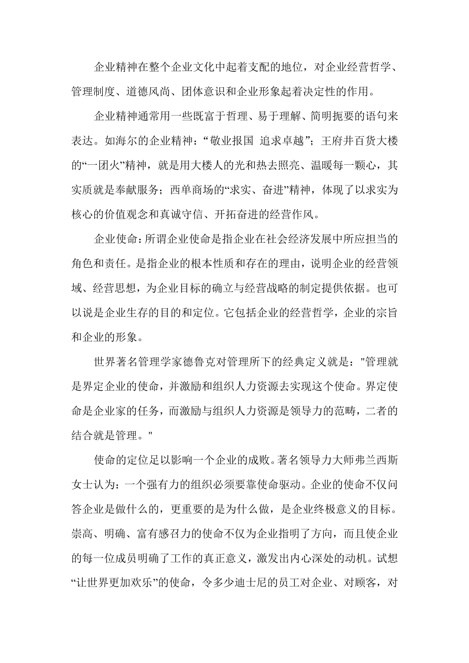 企业文化建设的主要内容_第3页