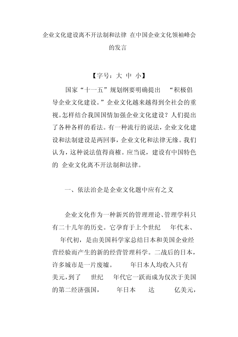 企业文化建设离不开法制和法律_第1页