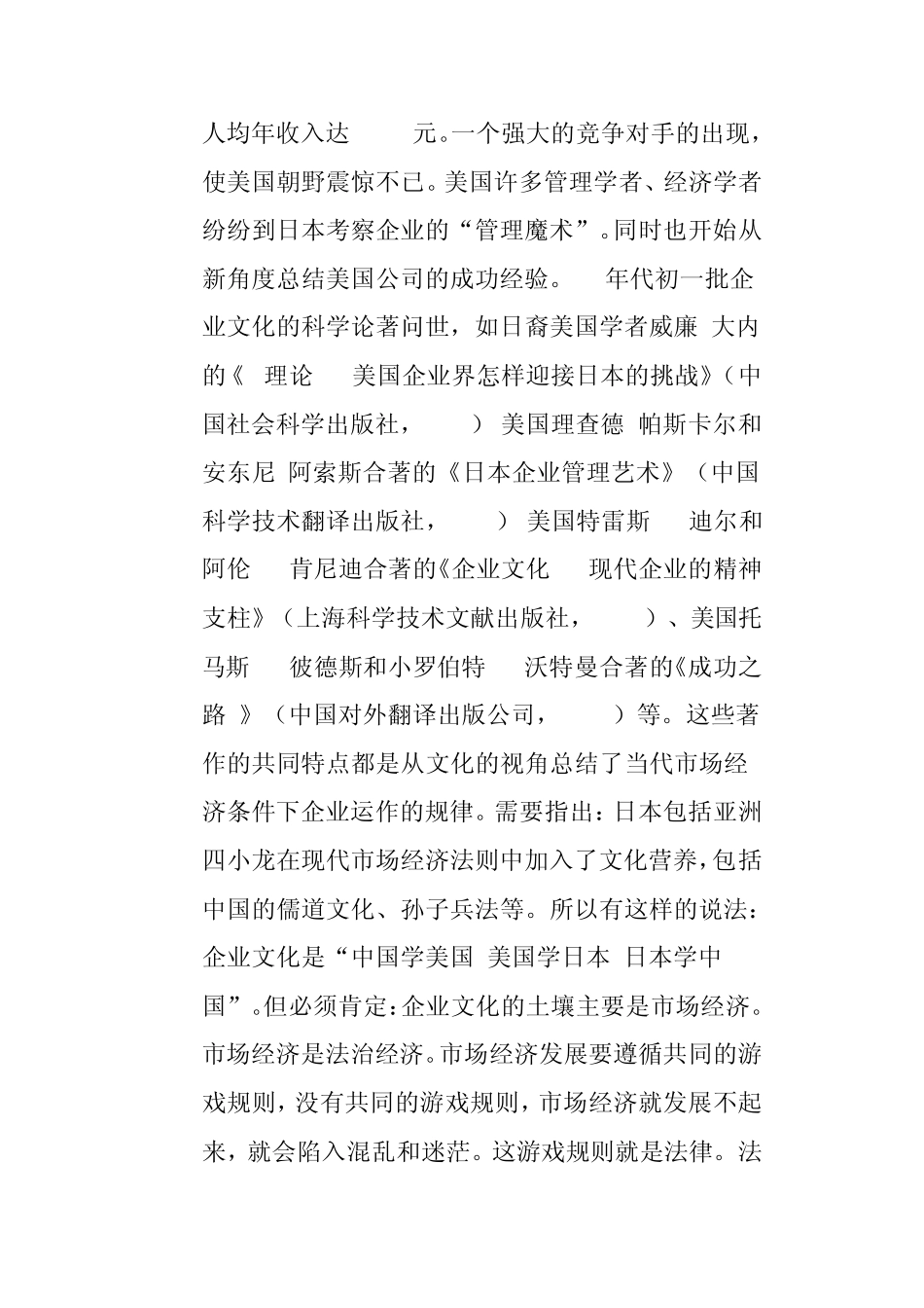 企业文化建设离不开法制和法律_第2页