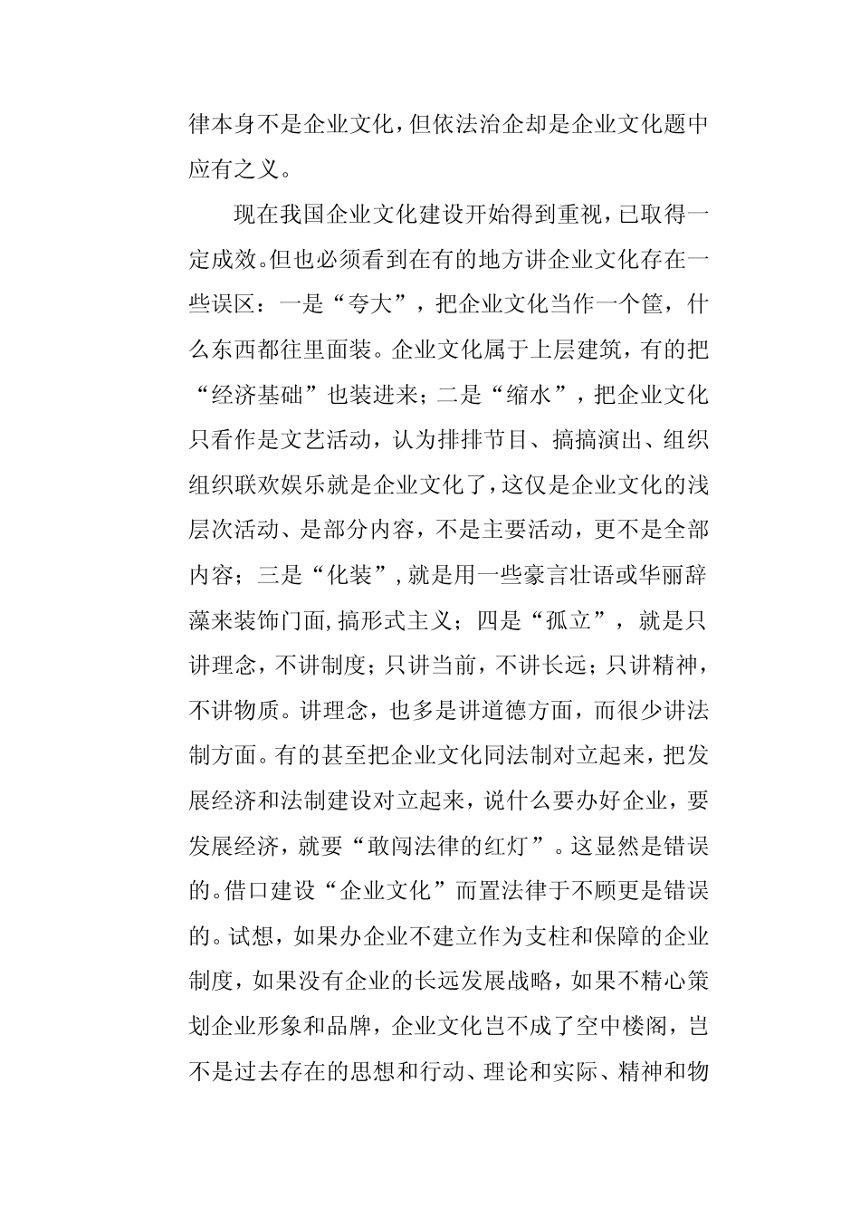 企业文化建设离不开法制和法律_第3页