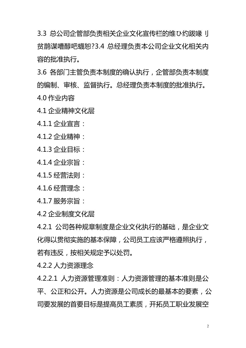 企业文化建设管理制度1_第2页