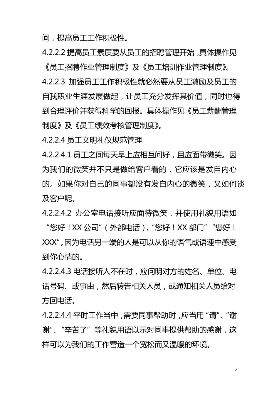企业文化建设管理制度1_第3页