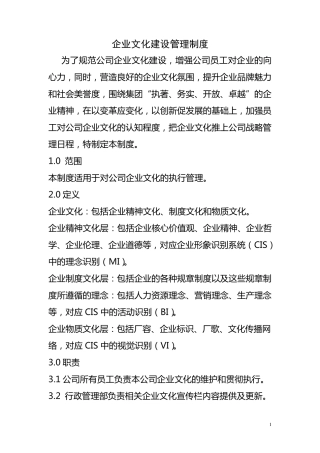 企业文化建设管理制度1