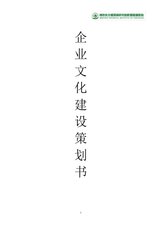 企业文化建设策划书