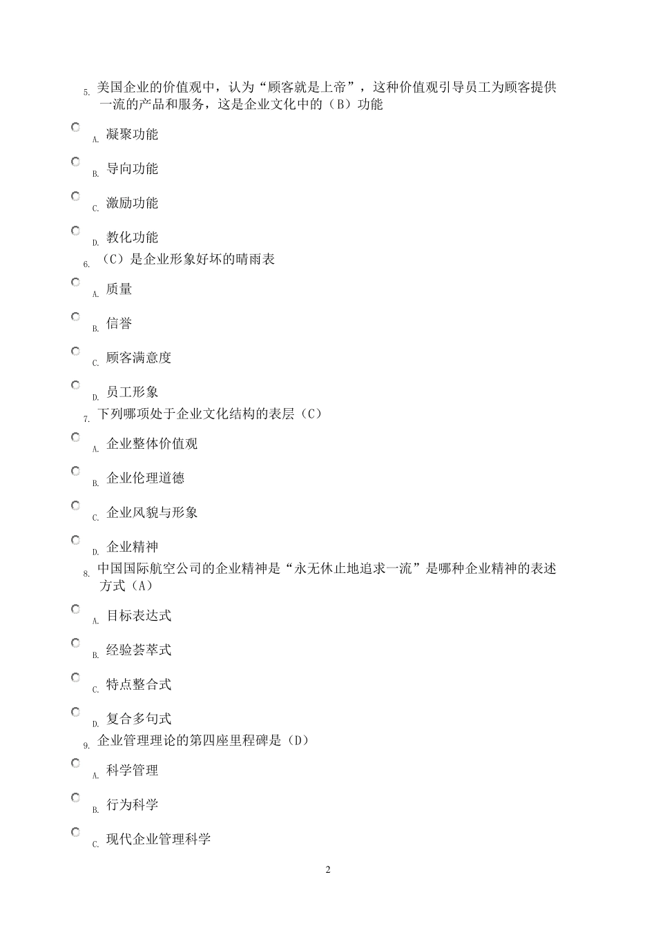 企业文化形考题_第2页