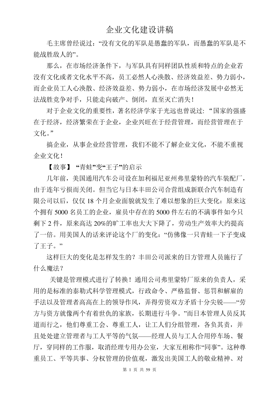 企业文化建设讲稿_第1页