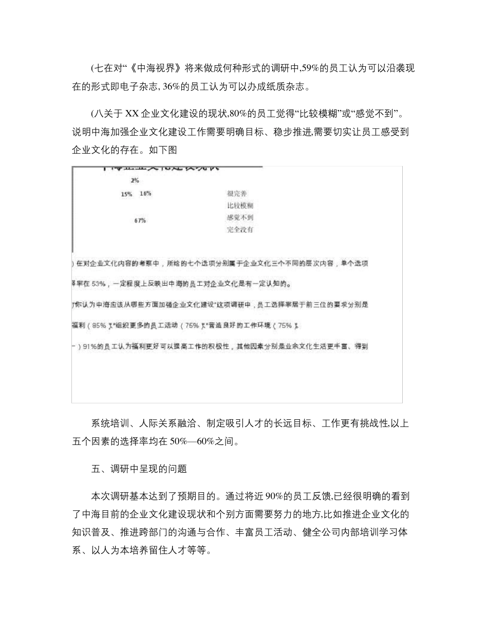 企业文化建设调研报告_第3页