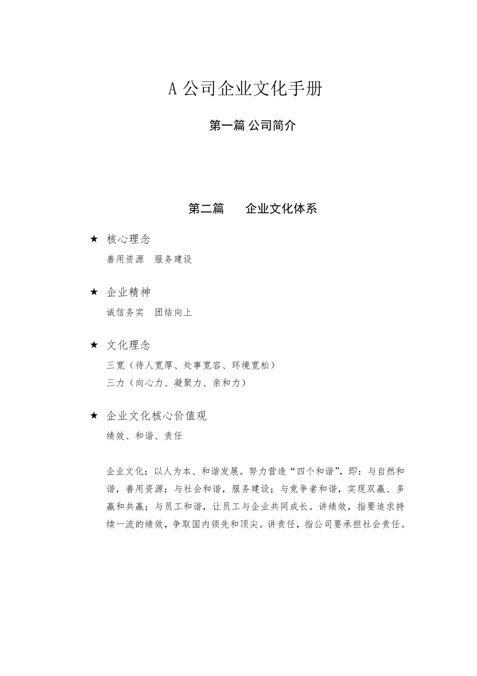 企业文化手册样本_第1页