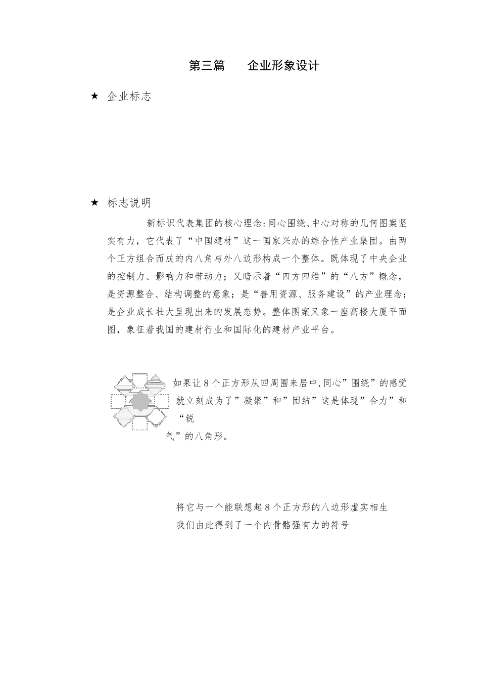 企业文化手册样本_第2页