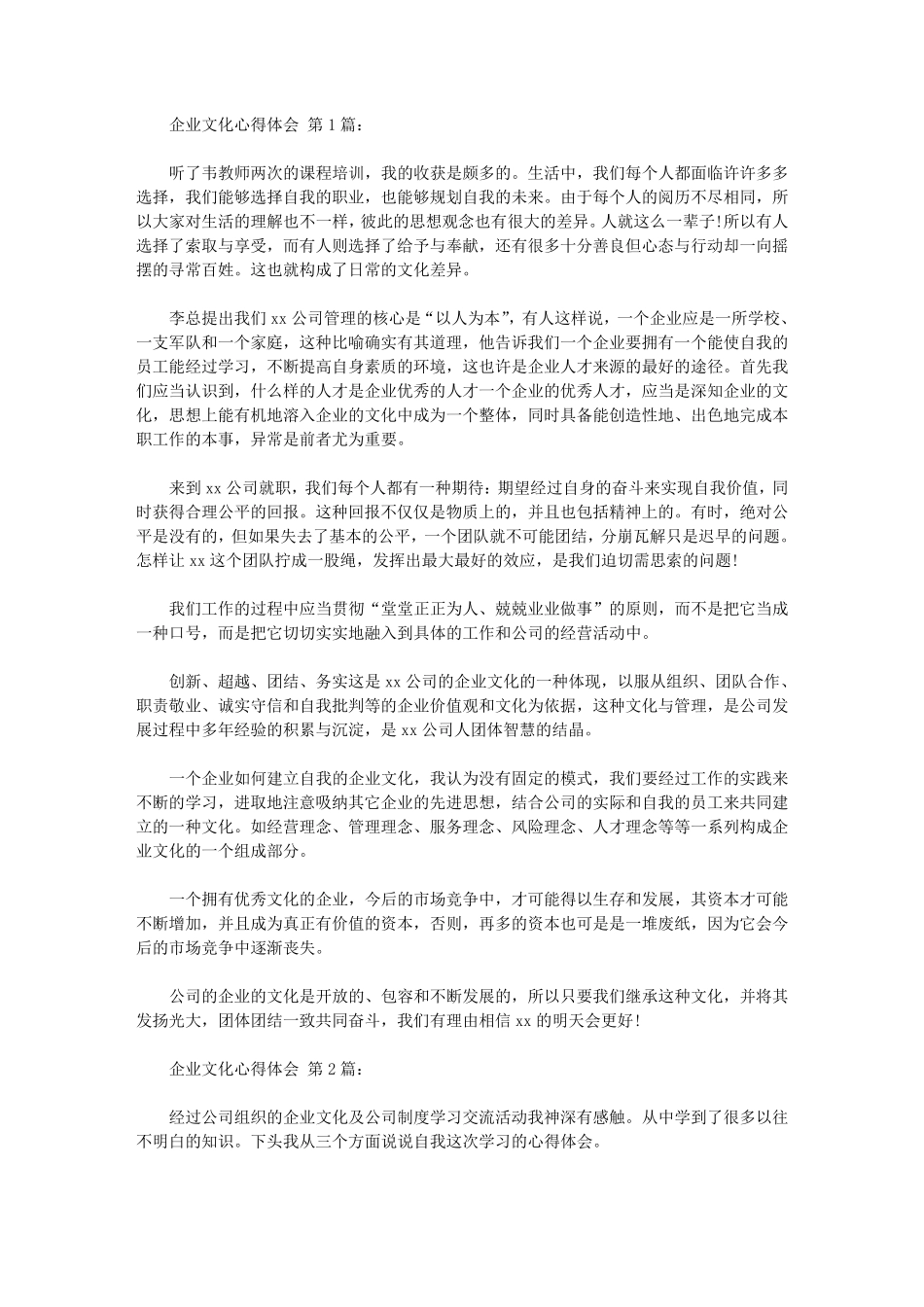 企业文化心得体会(15篇)_第1页