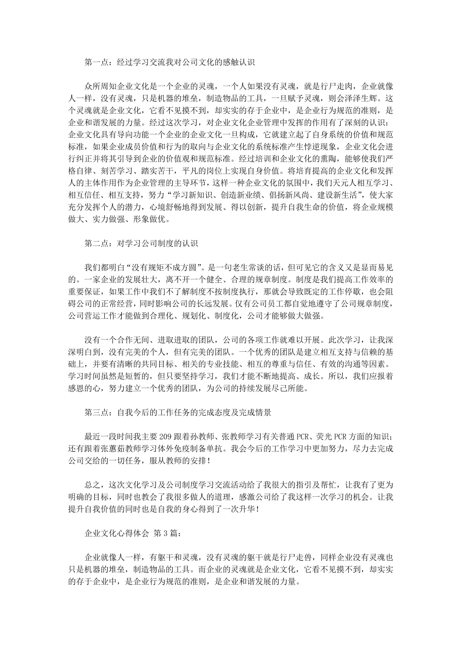 企业文化心得体会(15篇)_第2页