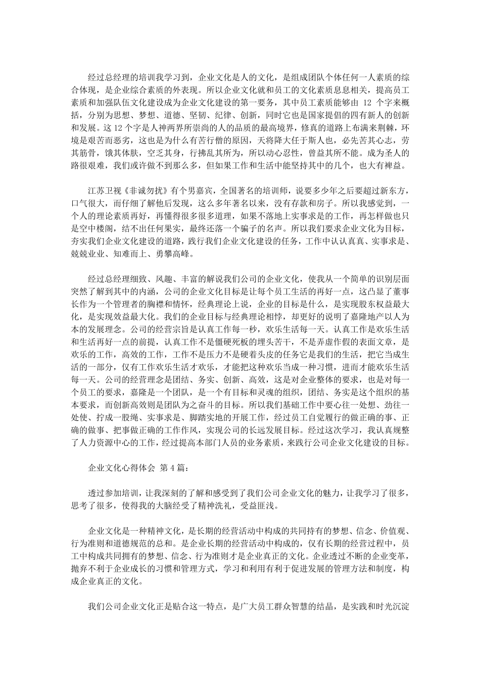 企业文化心得体会(15篇)_第3页