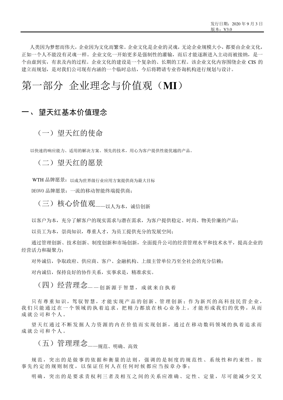 企业文化手册模板_第2页