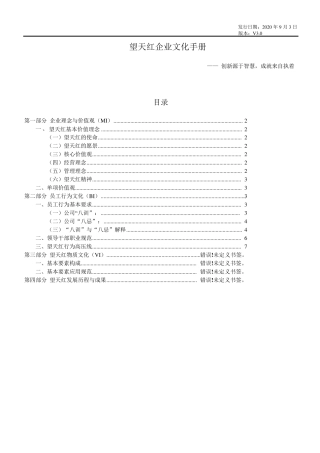 企业文化手册模板