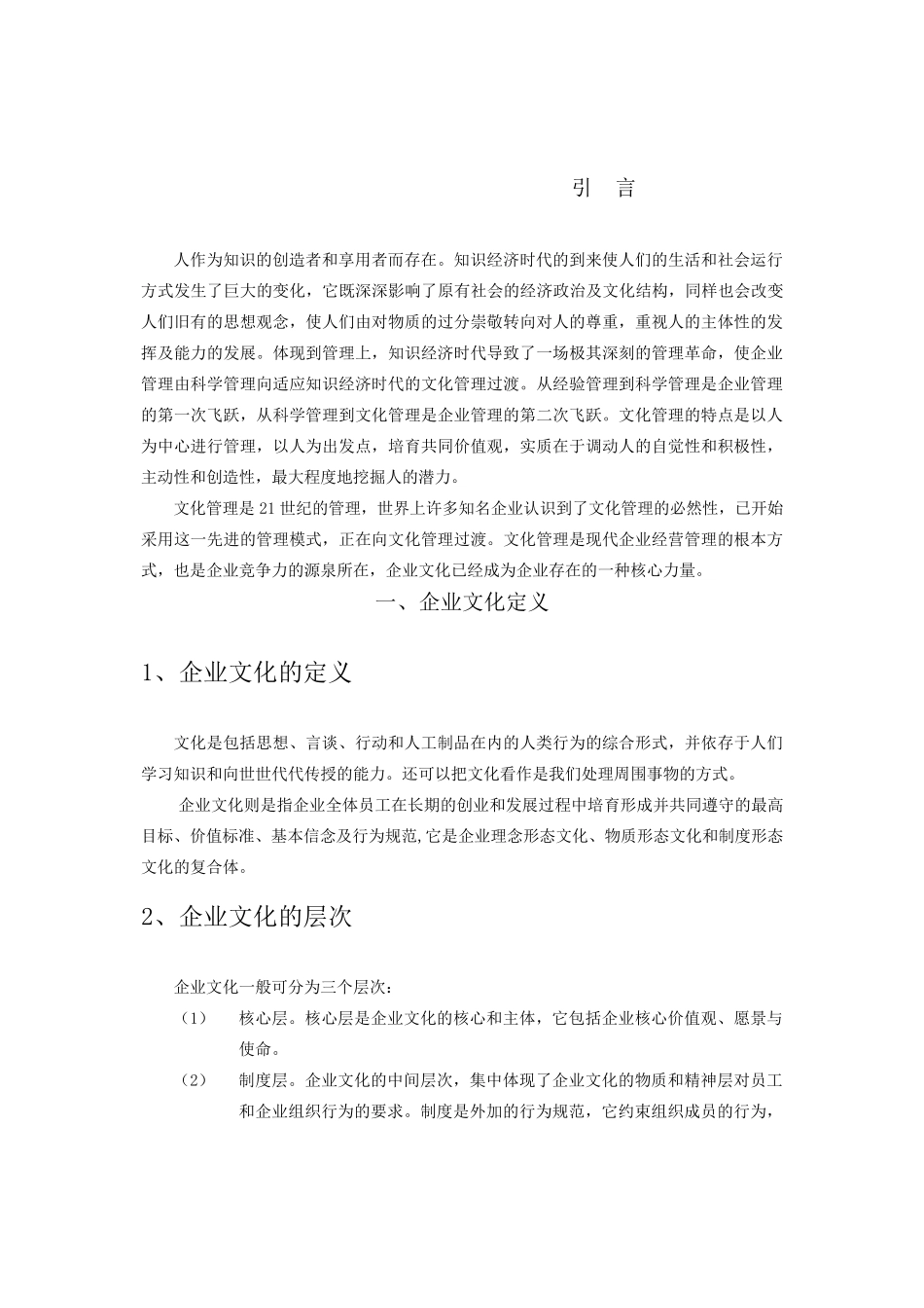 企业文化推广方案_第3页