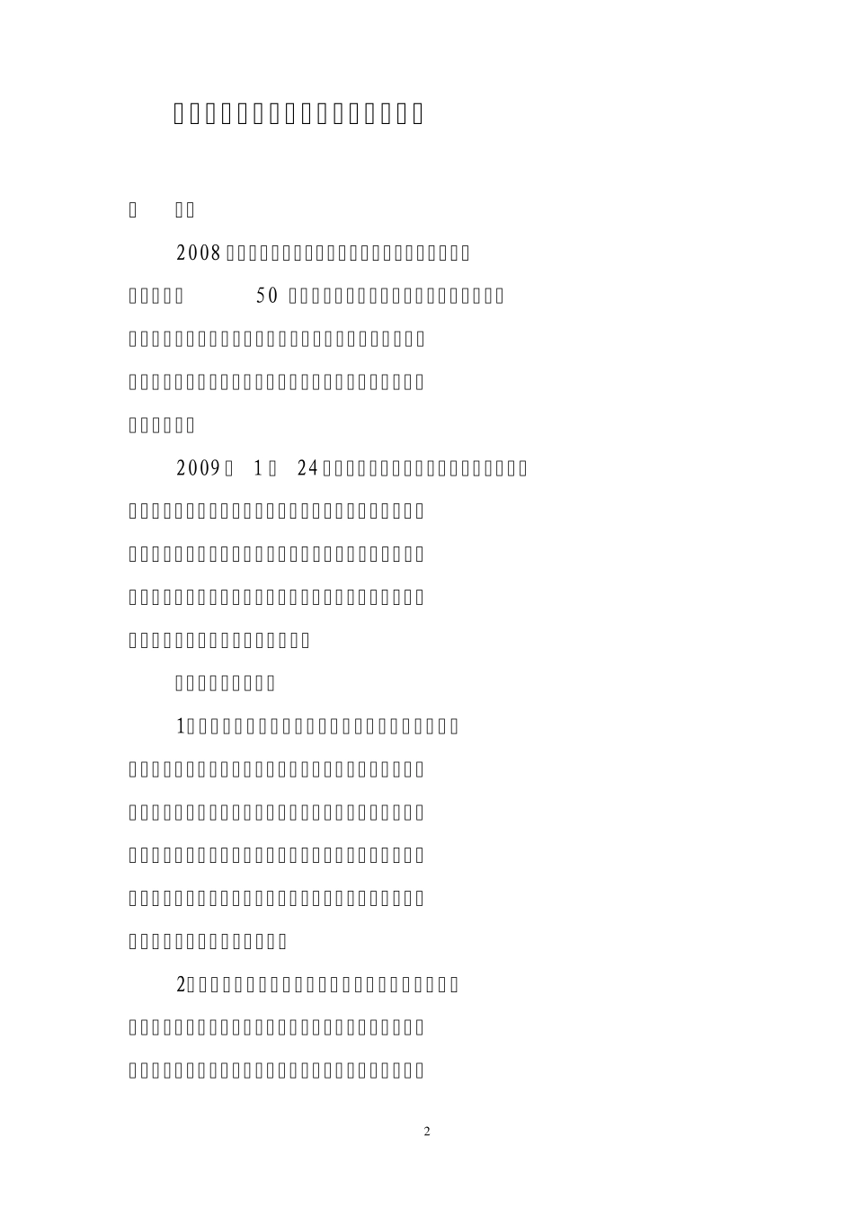 企业文化推进现状调研_第2页