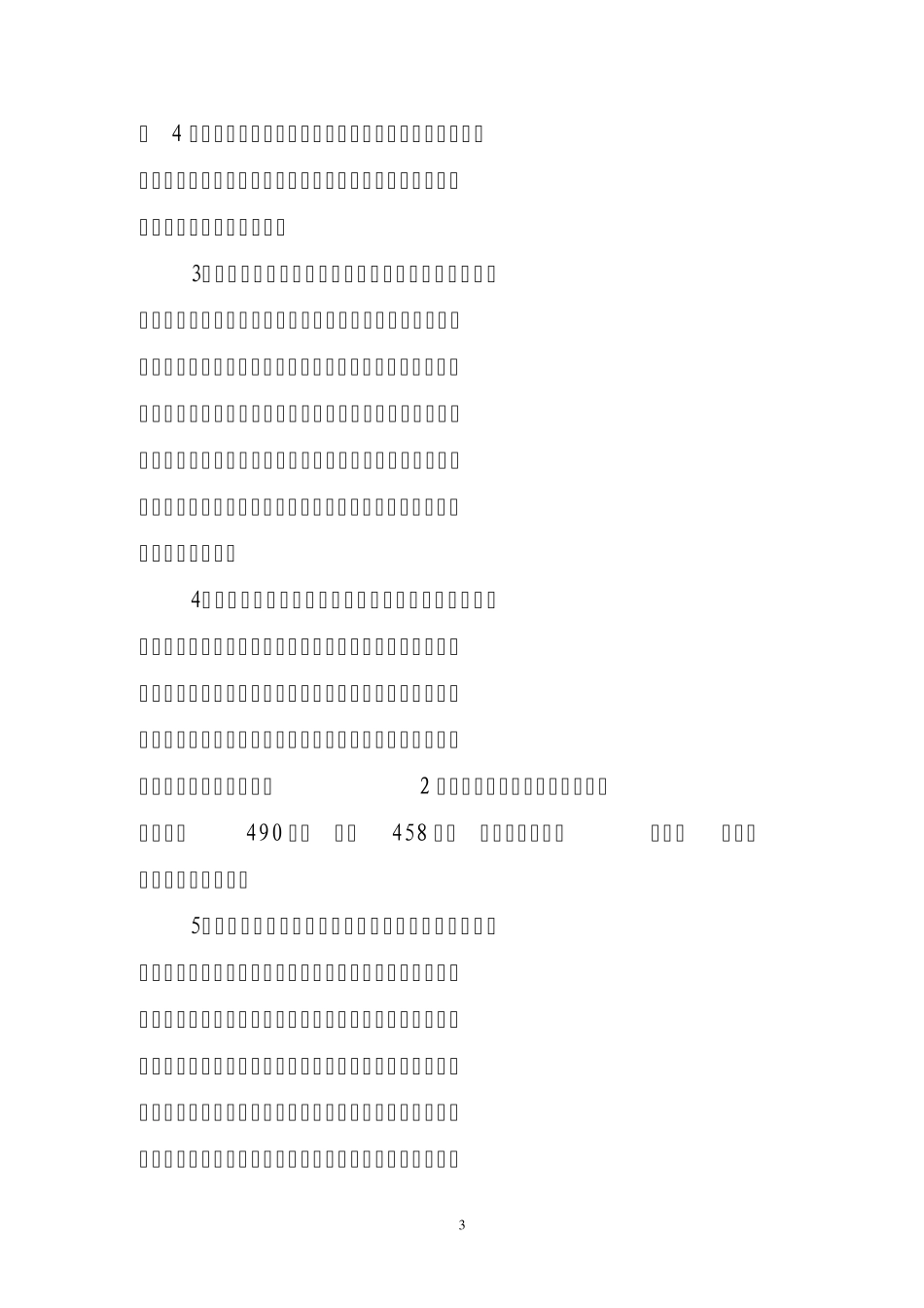 企业文化推进现状调研_第3页