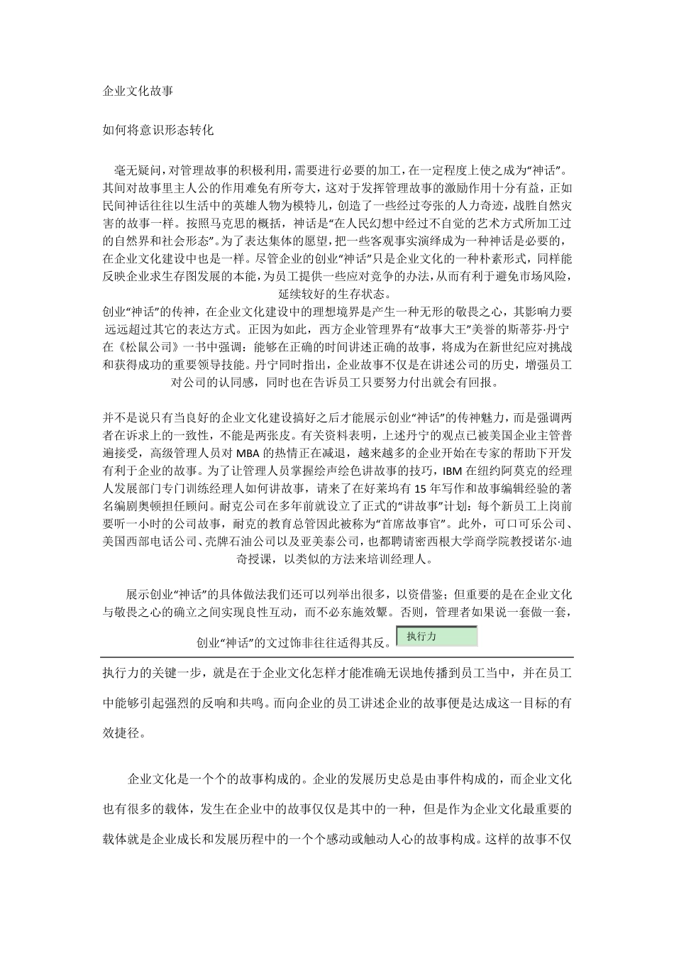 企业文化故事_第1页