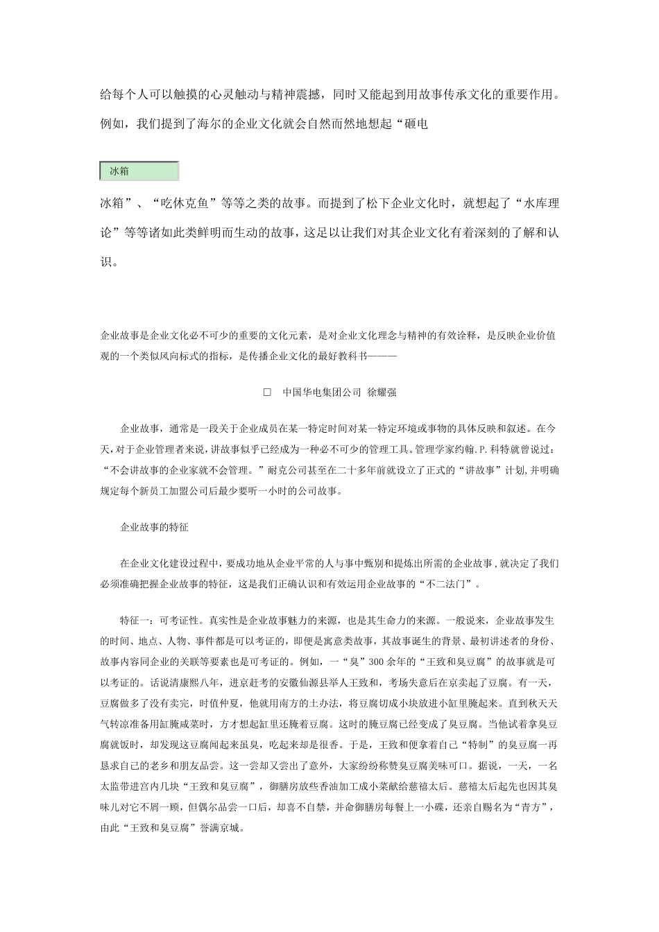 企业文化故事_第2页