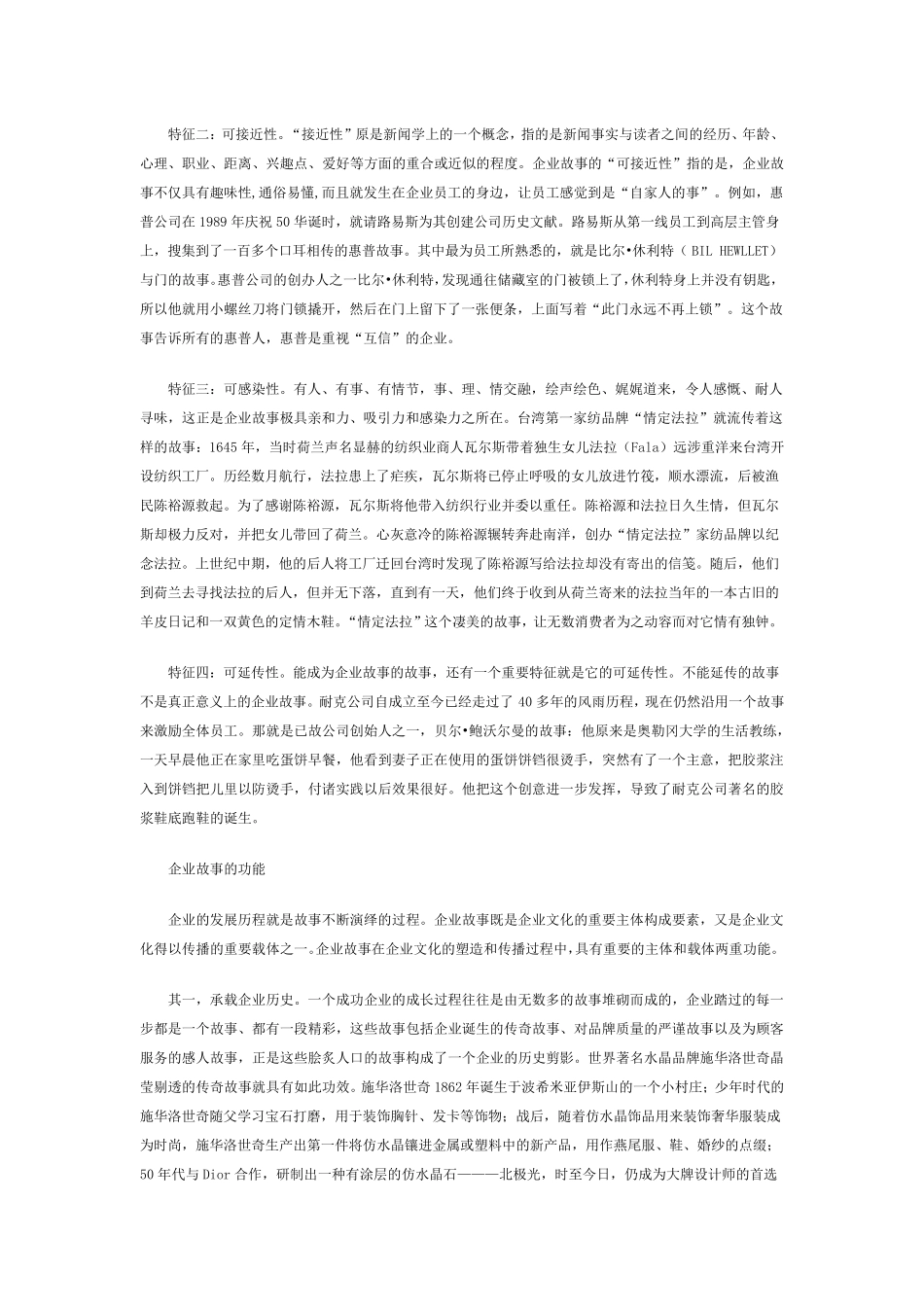 企业文化故事_第3页