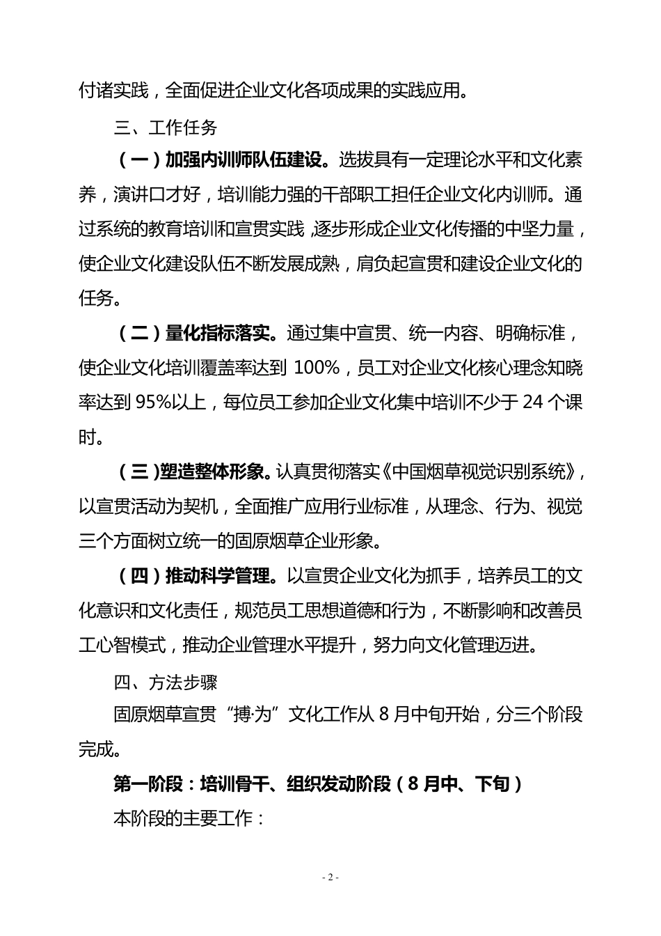 企业文化文化宣贯工作实施方案_第2页