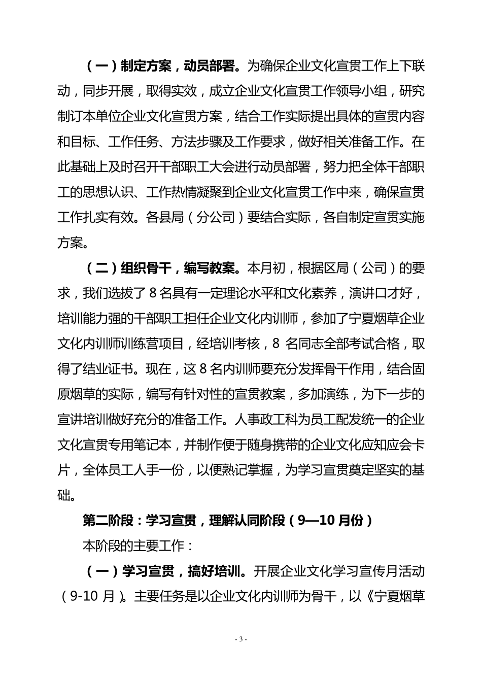 企业文化文化宣贯工作实施方案_第3页