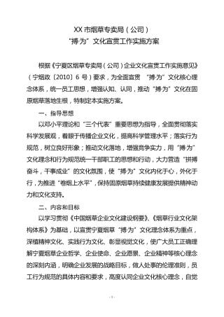 企业文化文化宣贯工作实施方案