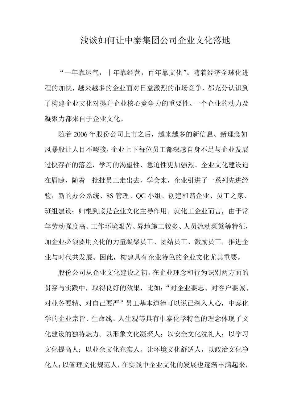 企业文化文稿_第1页