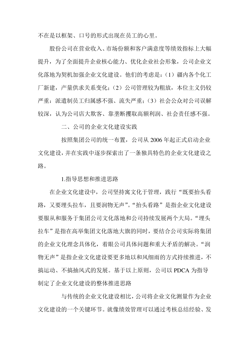 企业文化文稿_第2页