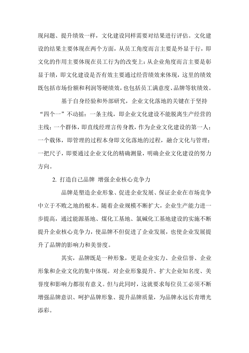 企业文化文稿_第3页