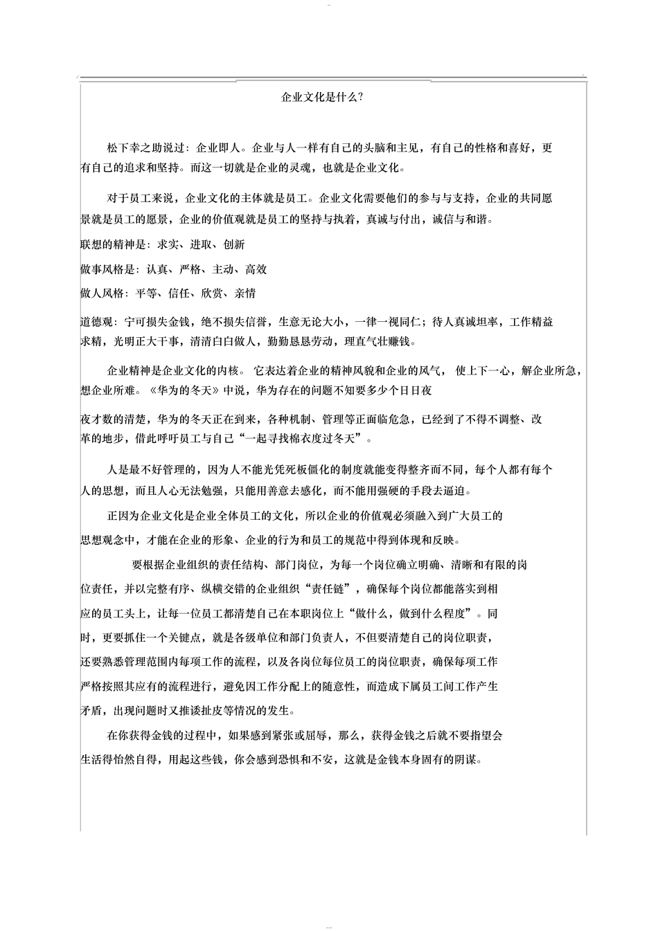 企业文化是什么？_第1页