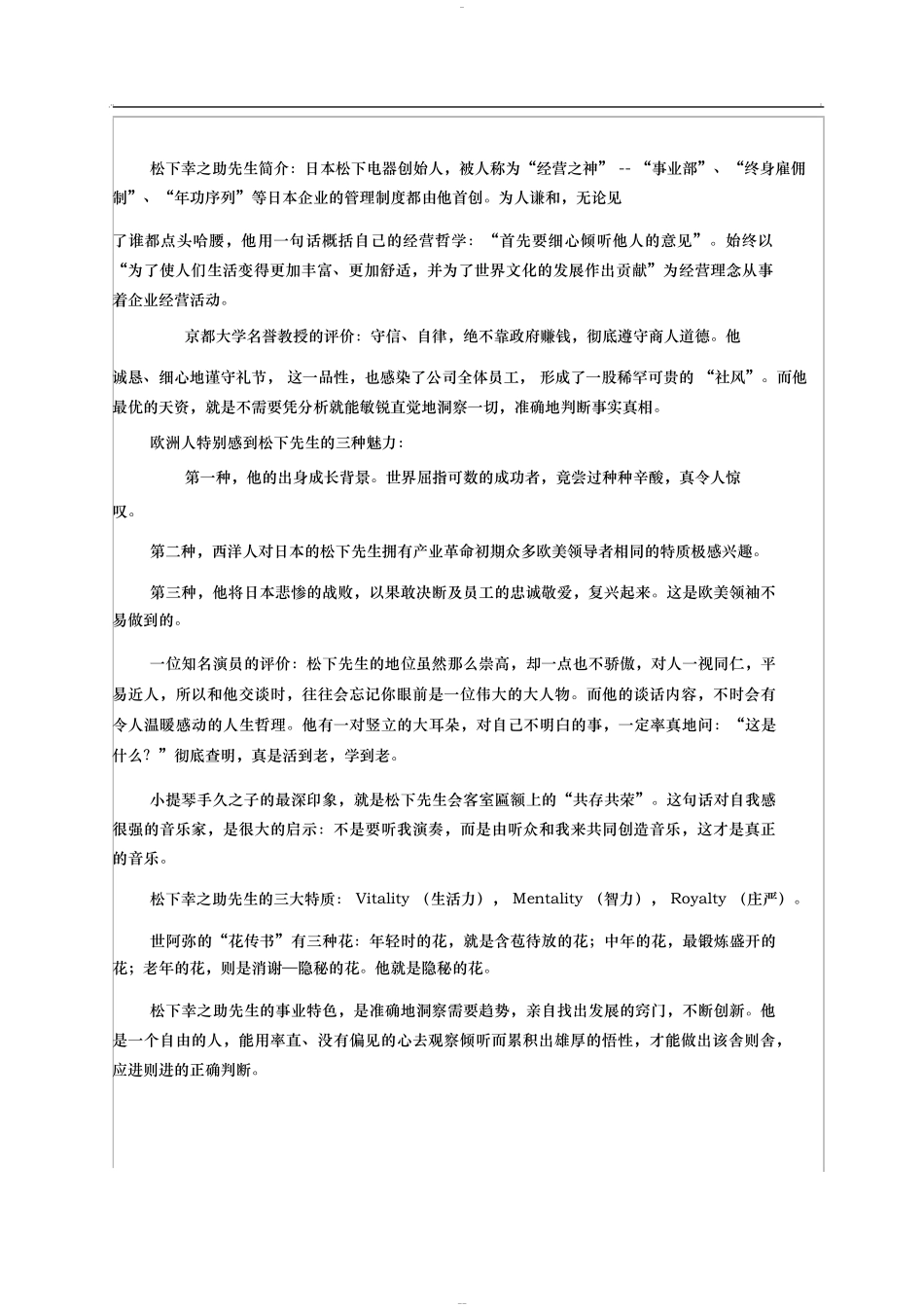 企业文化是什么？_第2页