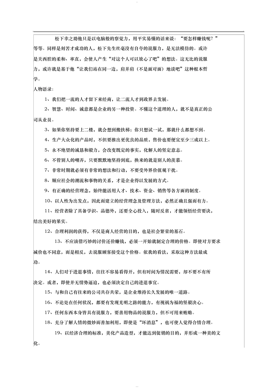 企业文化是什么？_第3页