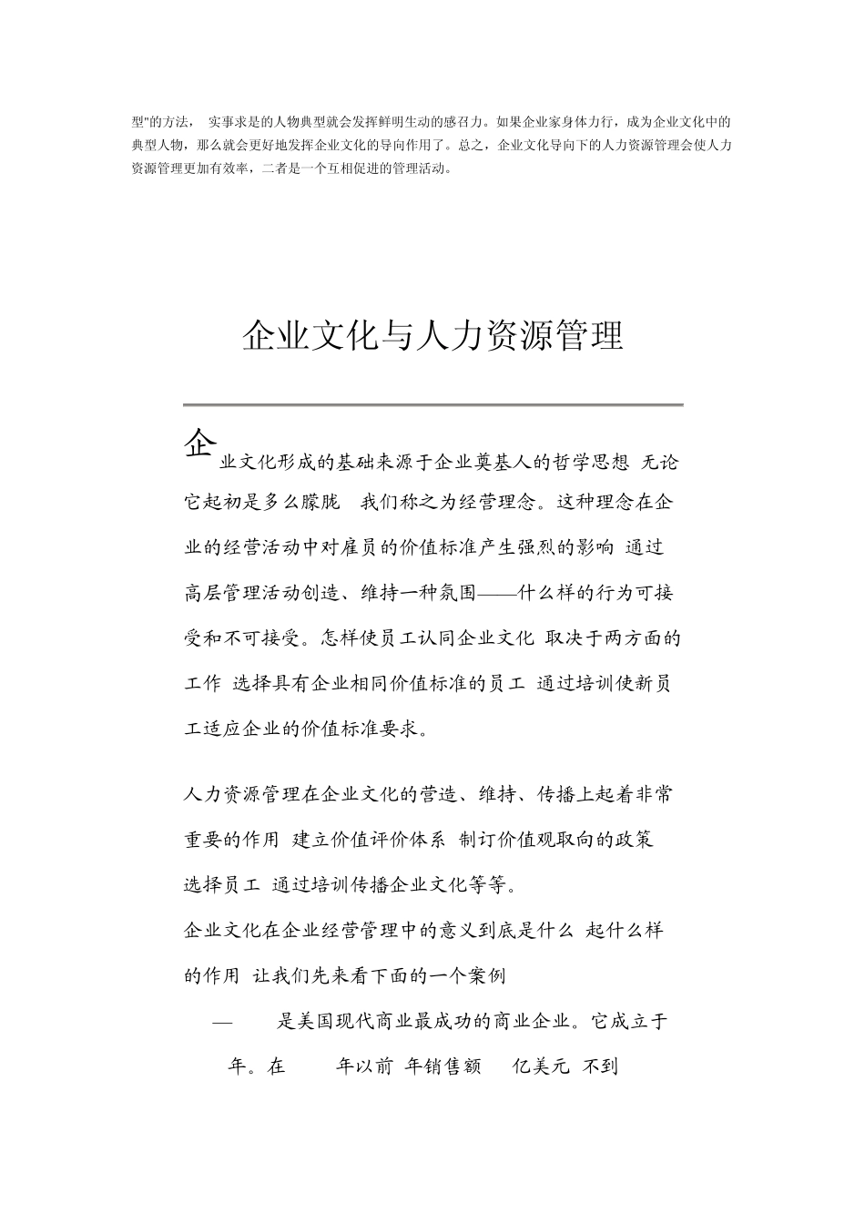 企业文化是以企业在长期生产经营过程中逐步形成与发展的、_第2页