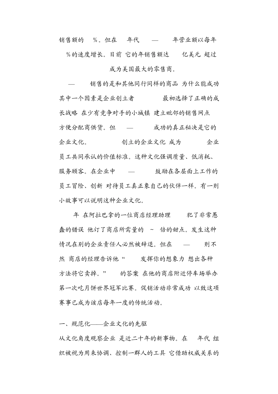 企业文化是以企业在长期生产经营过程中逐步形成与发展的、_第3页