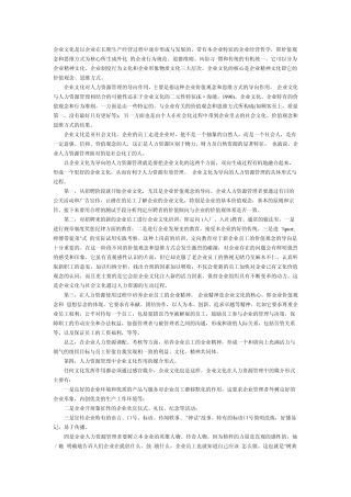 企业文化是以企业在长期生产经营过程中逐步形成与发展的、