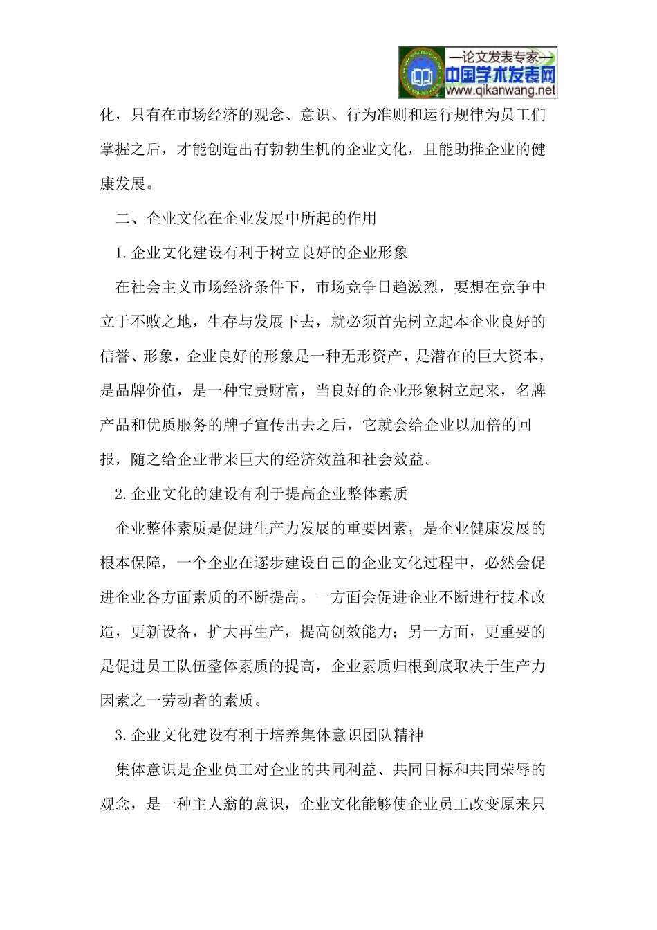 企业文化是企业核心竞争力的精髓_第2页