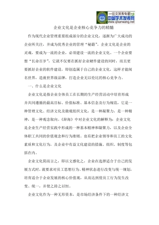 企业文化是企业核心竞争力的精髓