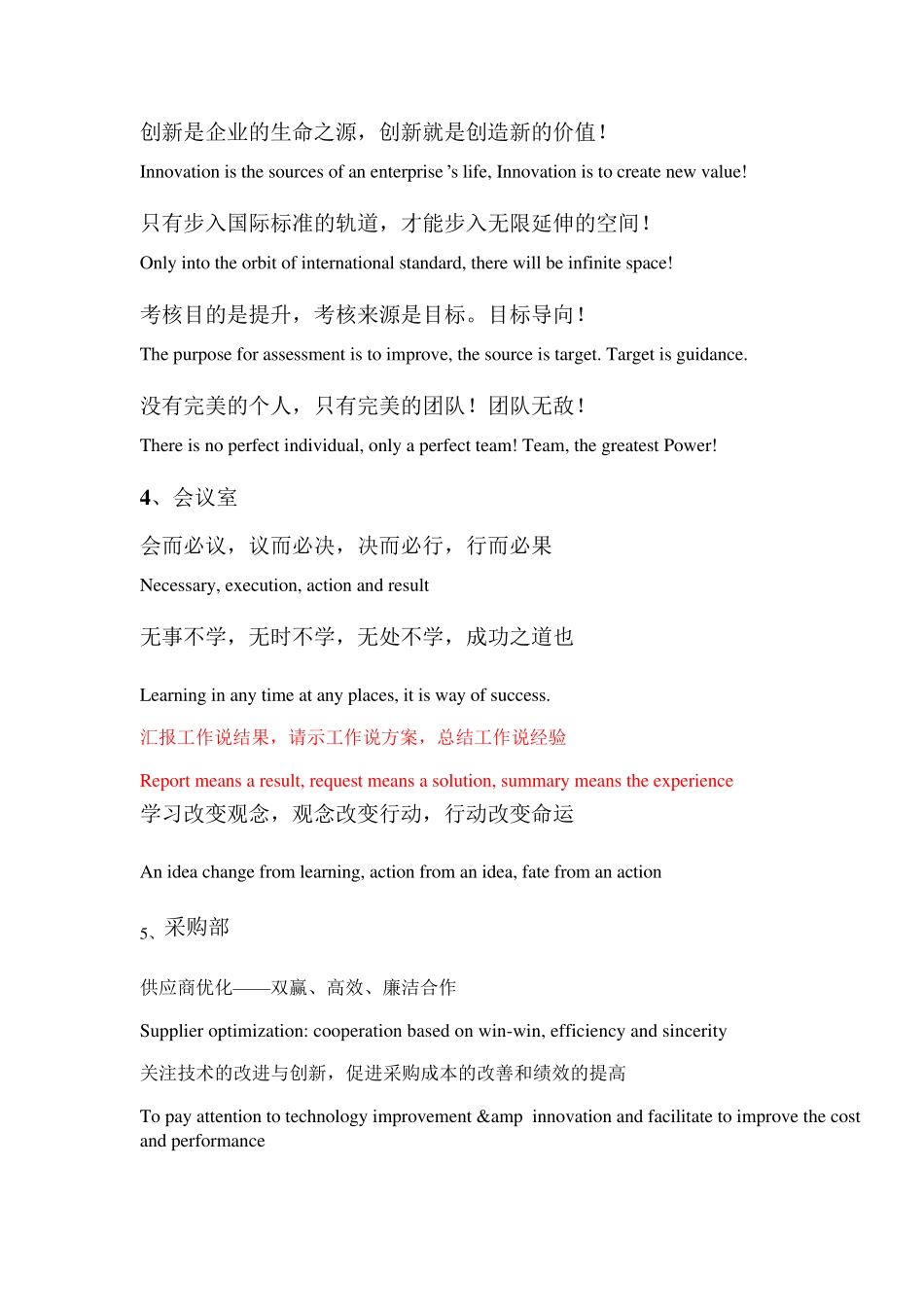 企业文化标语中英文_第2页