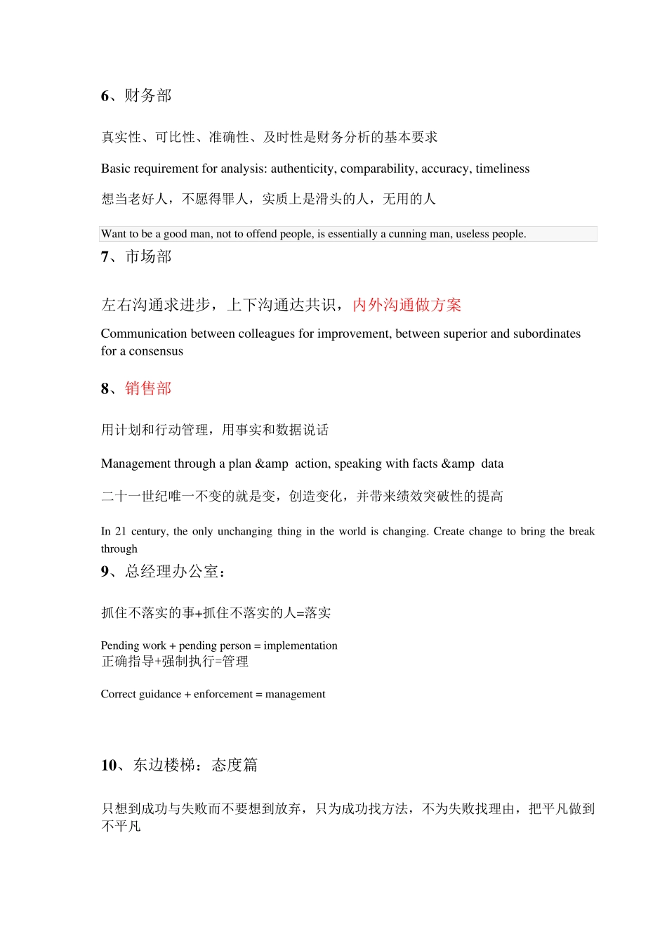 企业文化标语中英文_第3页