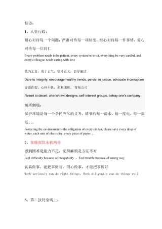 企业文化标语中英文