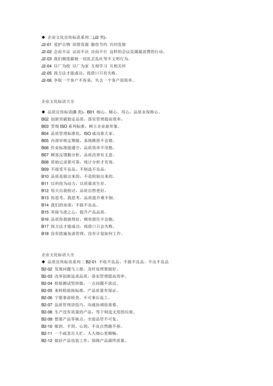 企业文化标语大全_第2页